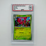 GPC 10 Vivillon #009 2026 Japanese Mega Era Nihil Zero