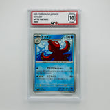 GPC 10 Octillery #020 2025 Japanese Scarlet & Violet Era Battle Partners